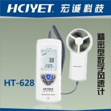 HCJYET精密型風速計HT-628