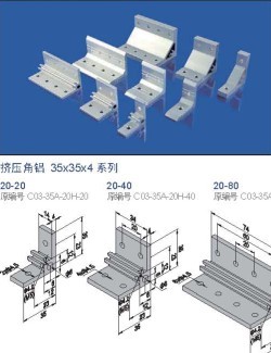 铝型材框架 铝型材连接件