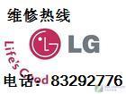 北京LG空调专业维修电话