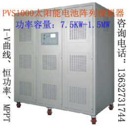 光伏陣列模擬器PVS1000-深圳廠家