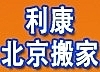 田村附近搬家公司电话