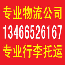 北京木樨園最好的物流公司