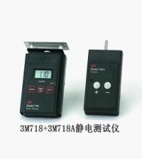 3M718/3M718A生产线静电防护检测仪