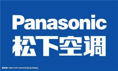 长沙松下空调售后维修电话 企业大家庭