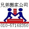 北京搬家公司价格