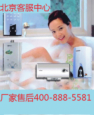 阿诗丹顿 北京阿诗丹顿热水器维修电话