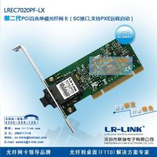 联瑞电子 LR-Link 光纤网卡品牌