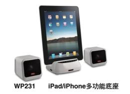 iPad支架 iPhone充電器 音箱底座