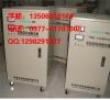 TND-30KVA/TND-30KW全自动交流稳压器