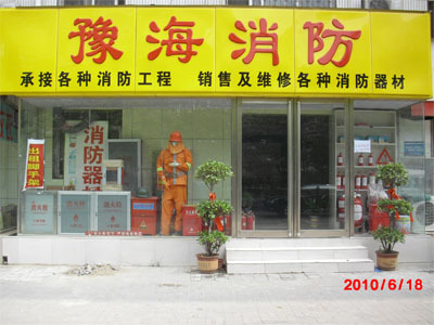 河南郑州消防器材公司 河南消防器材公司
