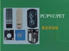 PVC面板 銘板 絲印PC面板