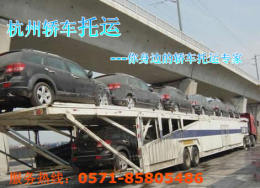 杭州私家车托运公司 杭州轿车托运