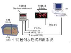 鋼水連續(xù)測溫系統(tǒng)