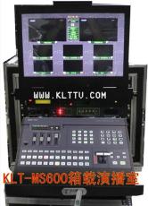 KLT-MS600移动演播室