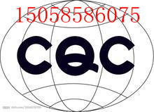 提供中国强制性产品认证 垃圾处理器CQC认证