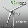 供应广州绿欣小型2KW风力发电机