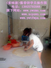 東莞哪里的土家醬香餅技術(shù)培訓(xùn)好呢