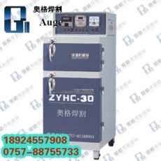 ZYHC-30电焊条烘干箱价格