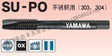 日本YAMAWA不锈钢通孔用先端丝攻