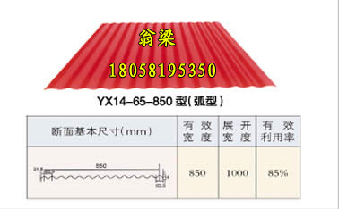 YX14-65-850波浪板彩钢波浪板彩钢板