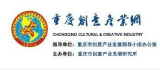 重庆创意基地-30亿打造重庆最大创意产业园