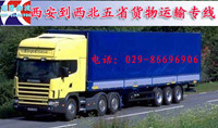 每日运输西安到重庆货运专线直达
