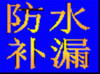 青岛窗边防水 质量好 楼顶防水