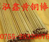 深圳C27000黄铜棒 C27000黄铜棒厂家