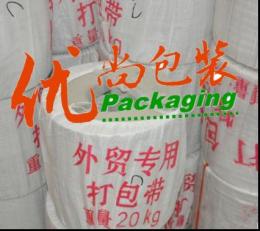 厂商供应印刷打包带 上海印刷打包带价格