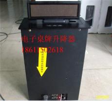 供應(yīng)北京 天津 石家莊會議電子桌牌升降器