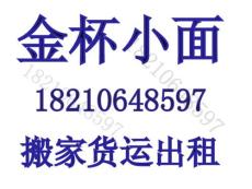 牛街面包車出租開陽里廣安門小面出租