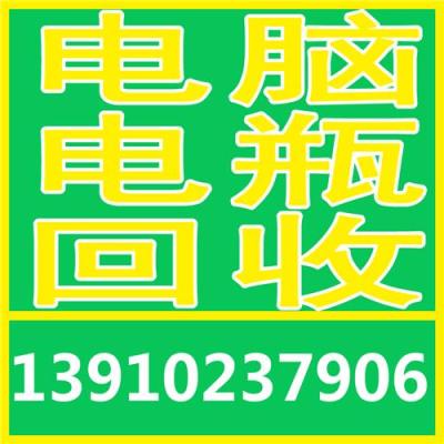 北京蓄电池回收北京物资回收北京电脑回收