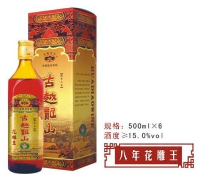 供应15古越龙山八年花雕王500ml