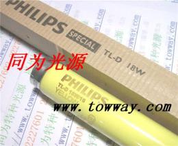 PHILIPS TLD 18W/16 黄色防紫外线灯管