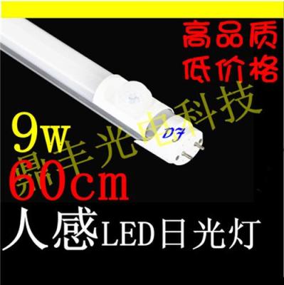 外貿(mào)熱銷 人感LED日光燈 人體感應(yīng)LED日光燈