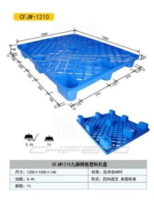 抚顺塑料托盘 抚顺托盘 塑料托盘