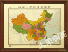铜版画标准地图中国/世界/各省 平面凹凸