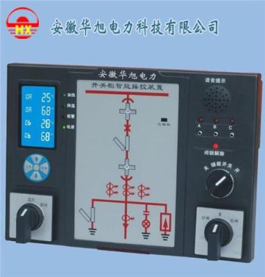 供应HXKZ800开关柜智能操控装置