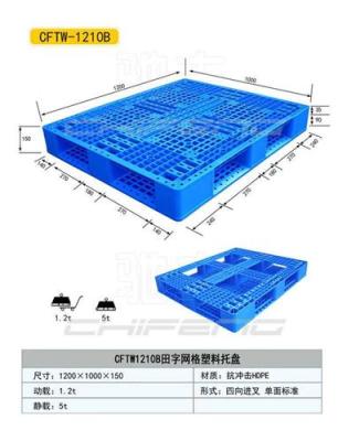 襄樊塑料托盘 襄樊托盘 塑料托盘