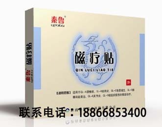 康民药业磁热疗法秦鲁磁疗膏