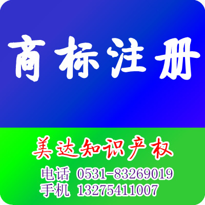 商标注册 代理注册商标 注册商标的目的