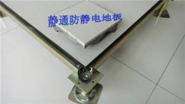 寶雞陶瓷防靜電地板
