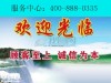 北京樱雪燃气灶客服电话 厨具售后维修