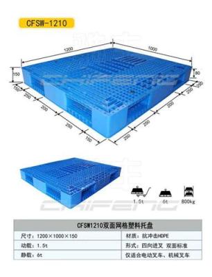 杭州塑料托盘 塑料托盘 杭州托盘