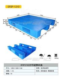 洛陽塑料托盤 洛陽塑料卡板 塑料托盤廠家