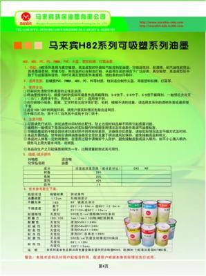 馬來賓絲 移印環(huán)保油墨
