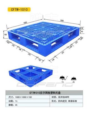 三明塑料托盘 塑料托盘 三明托盘