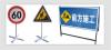 提供石家庄交通标牌 石家庄交通警示牌
