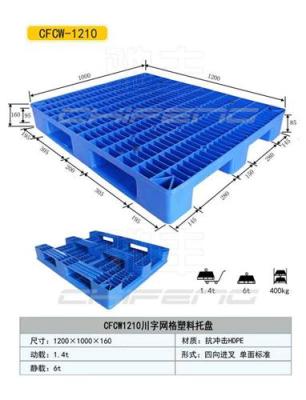 吐鲁番塑料托盘 塑料托盘 吐鲁番托盘