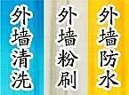 青岛改管子 粉刷 刮腻子